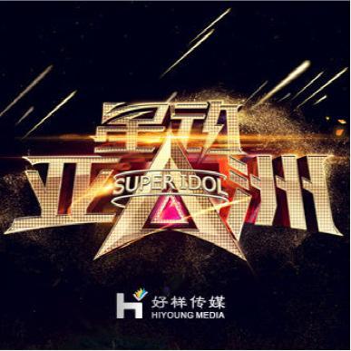 好样传媒成功挂牌新三板，打造“制作+影视创投+广告”全产业链新模式